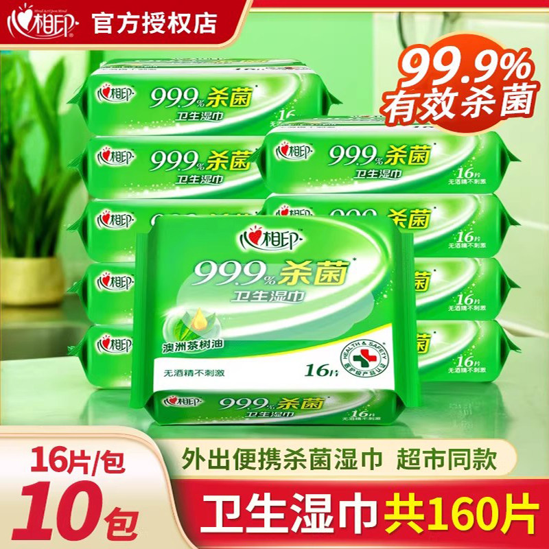 心相印湿巾杀菌湿纸巾学生儿童出门便携小包装卫生湿巾正品无酒精