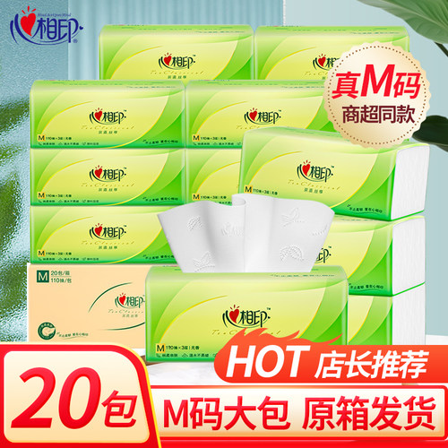 心相印纸巾抽纸家用整箱餐巾纸