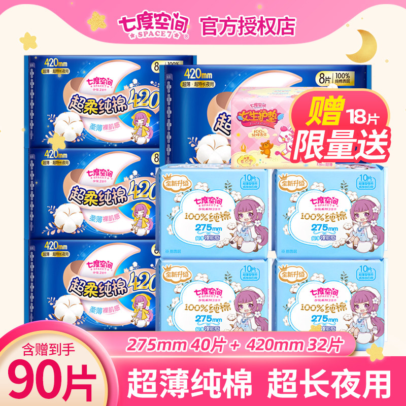 七度空间卫生巾女日夜用420正品