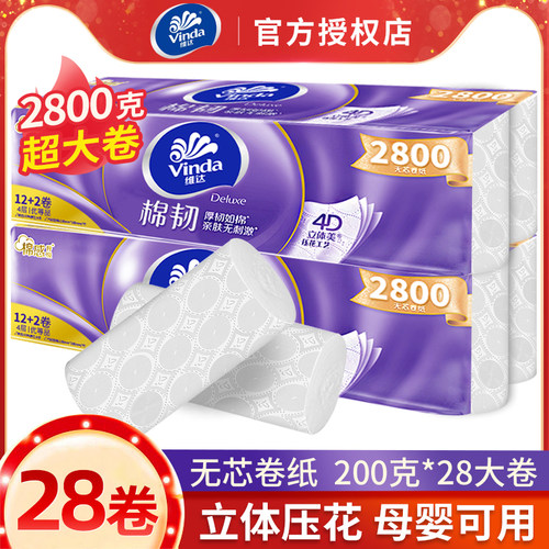 维达卷纸卫生纸4层柔厚200克大卷