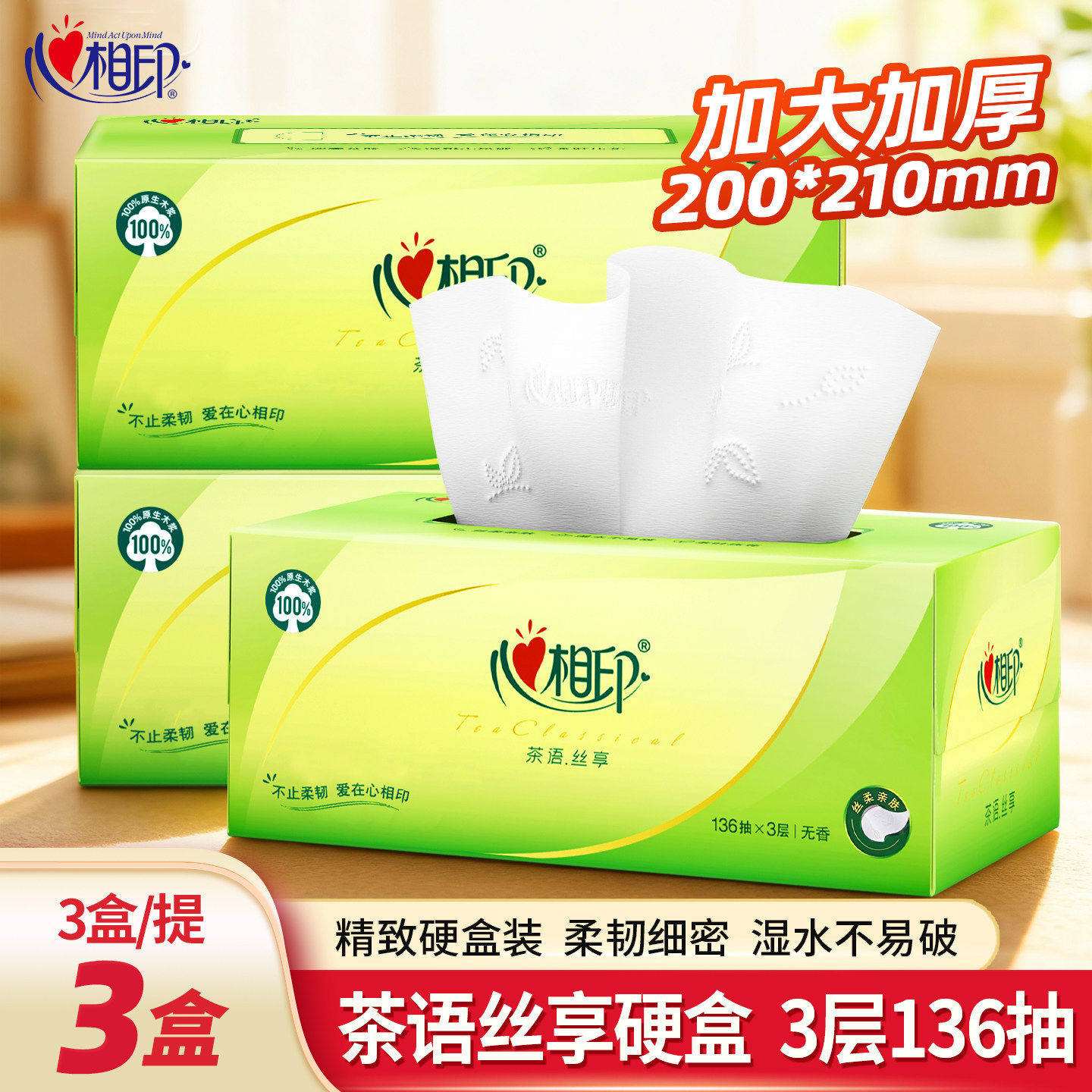 心相印抽纸L码3层136抽9大盒箱装硬盒纸巾家用面巾纸餐巾纸无香型