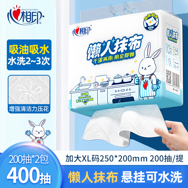 心相印懒人抹布悬挂式厨房洗碗布