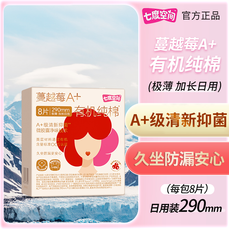 七度空间夜用290mm姨妈巾
