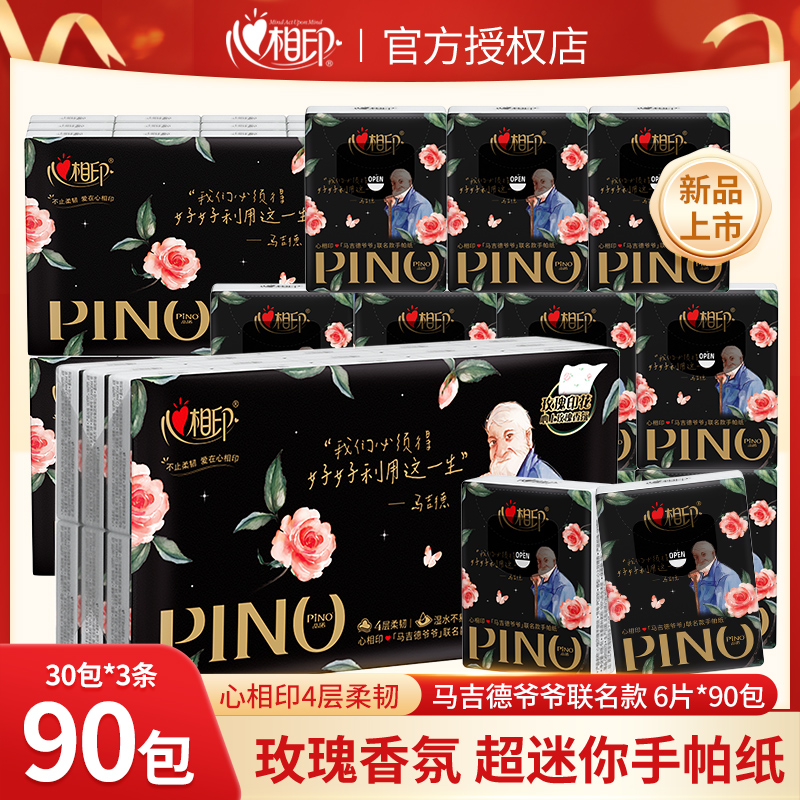 心相印品诺手帕纸迷你小包餐巾纸