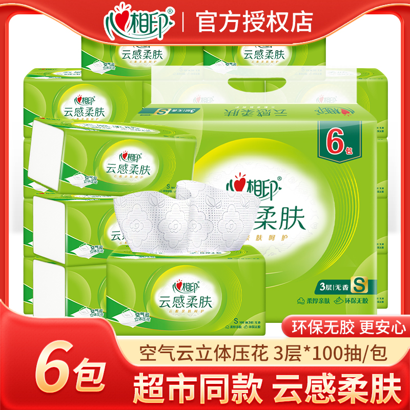 心相印抽纸加厚云感柔肤纸巾餐巾纸家用实惠装压花3层100抽6包
