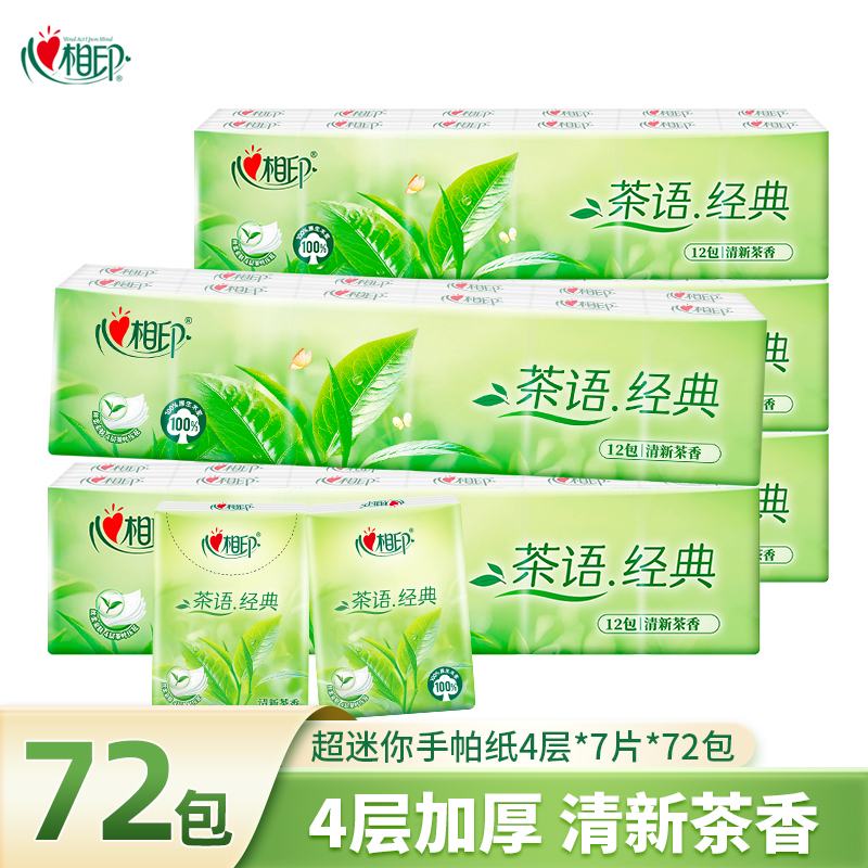 心相印便携式小包装手帕纸