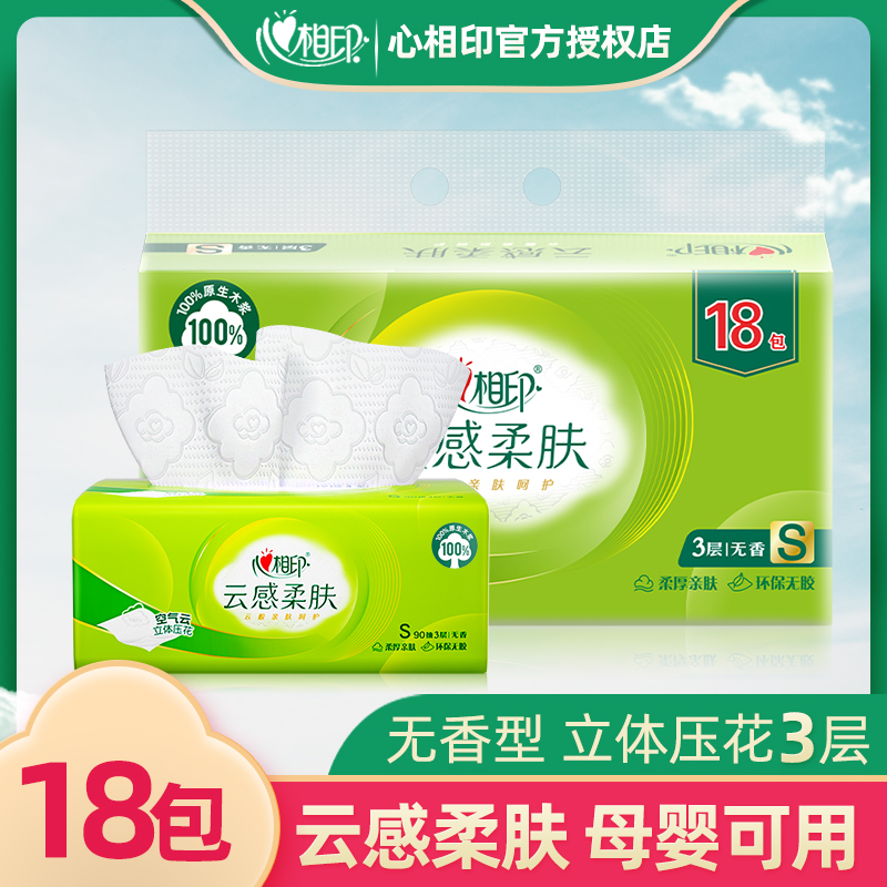 心相印云感柔肤抽纸家用餐巾纸巾