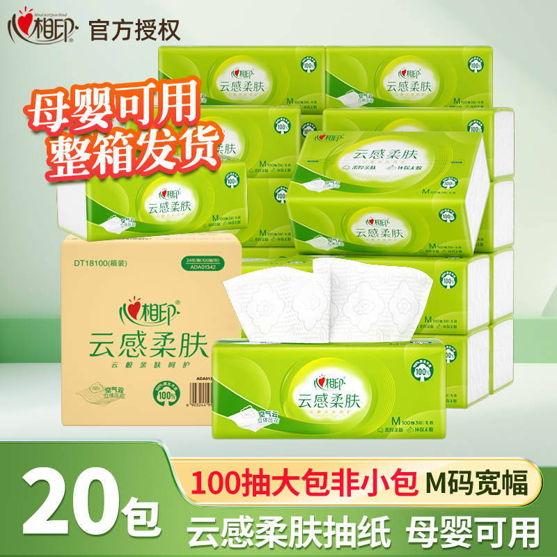 心相印抽纸家用纸巾整箱餐巾纸抽