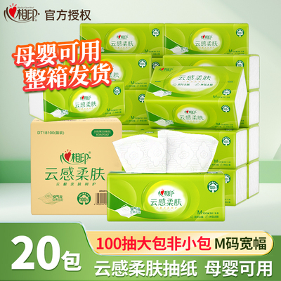 心相印抽纸家用纸巾整箱餐巾纸抽