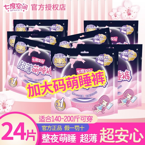 Семьно-градусные космические сладкие спящие брюки санитарная салфетка L-XL Большой размер 200 фунтов спящих штанов Менструальная ночь с миротворческими брюками искренние