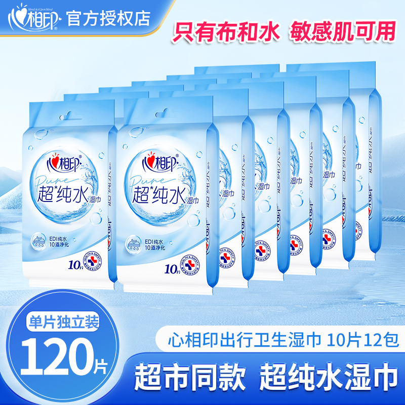 心相印纯水湿巾单片独立装湿纸巾