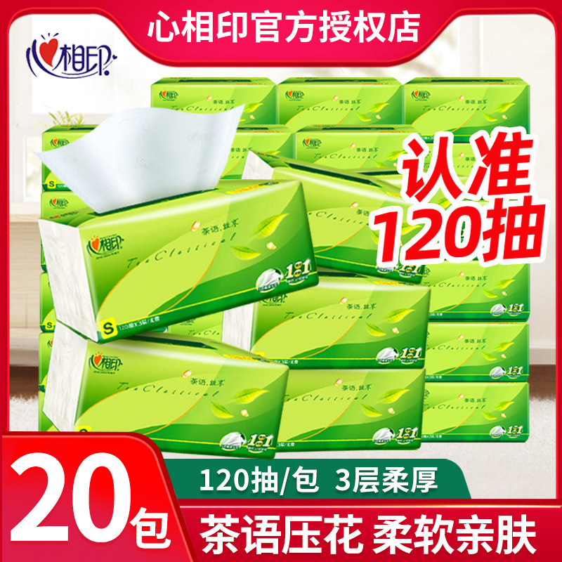 心相印抽纸面巾纸巾纸抽家用实惠装整箱餐巾纸卫生纸心心相印旗舰使用感如何?