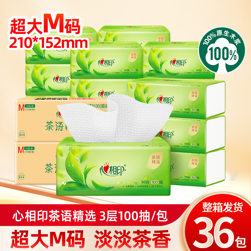 心相印抽纸家用整箱纸巾M码纸抽