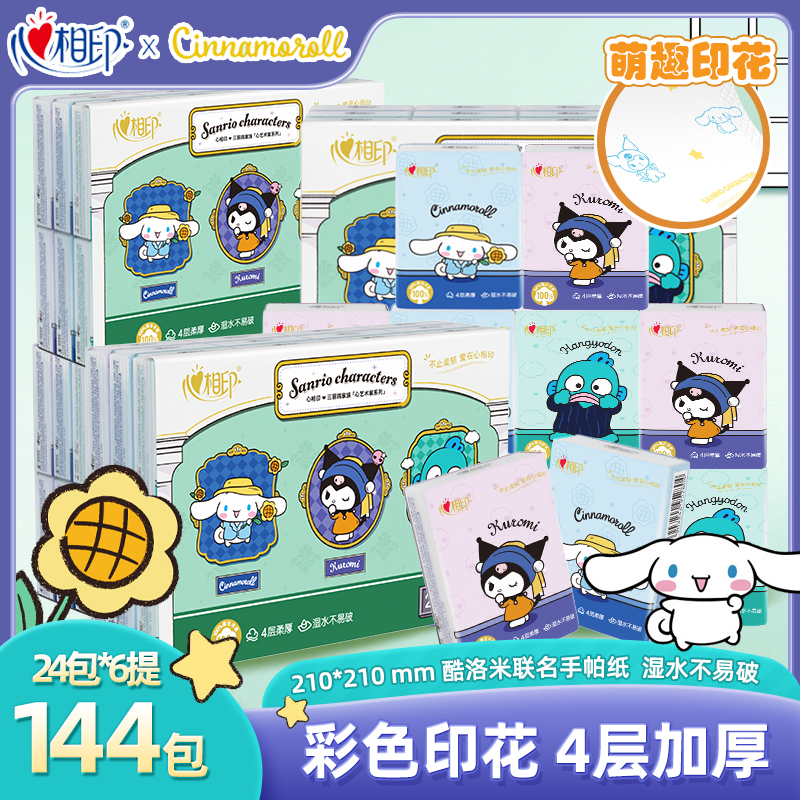 心相印手帕纸彩印小包纸巾面巾纸