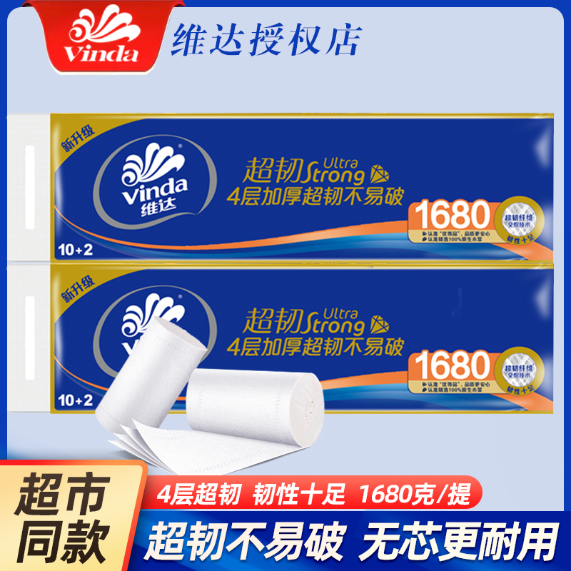 维达无芯卷纸家用超韧卫生纸厕纸