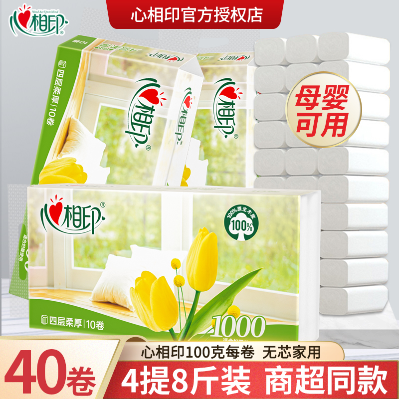 心相印卷纸卫生纸40卷家用实惠装
