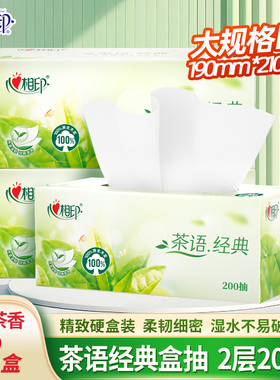 心相印抽纸茶语纸巾硬盒装200抽3盒大码家用餐巾纸面巾纸茶香H200