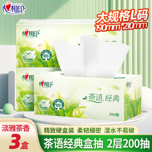 心相印盒装抽纸餐巾纸巾面巾纸