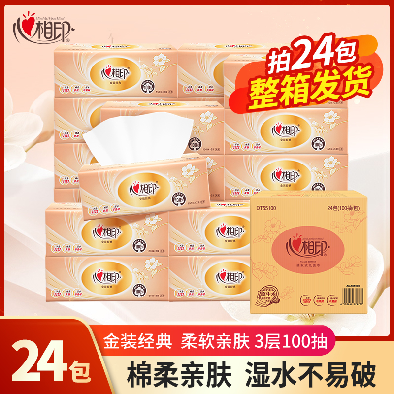 心相印抽纸金装经典系列纸巾100抽24包整箱装家用餐巾纸实惠装批