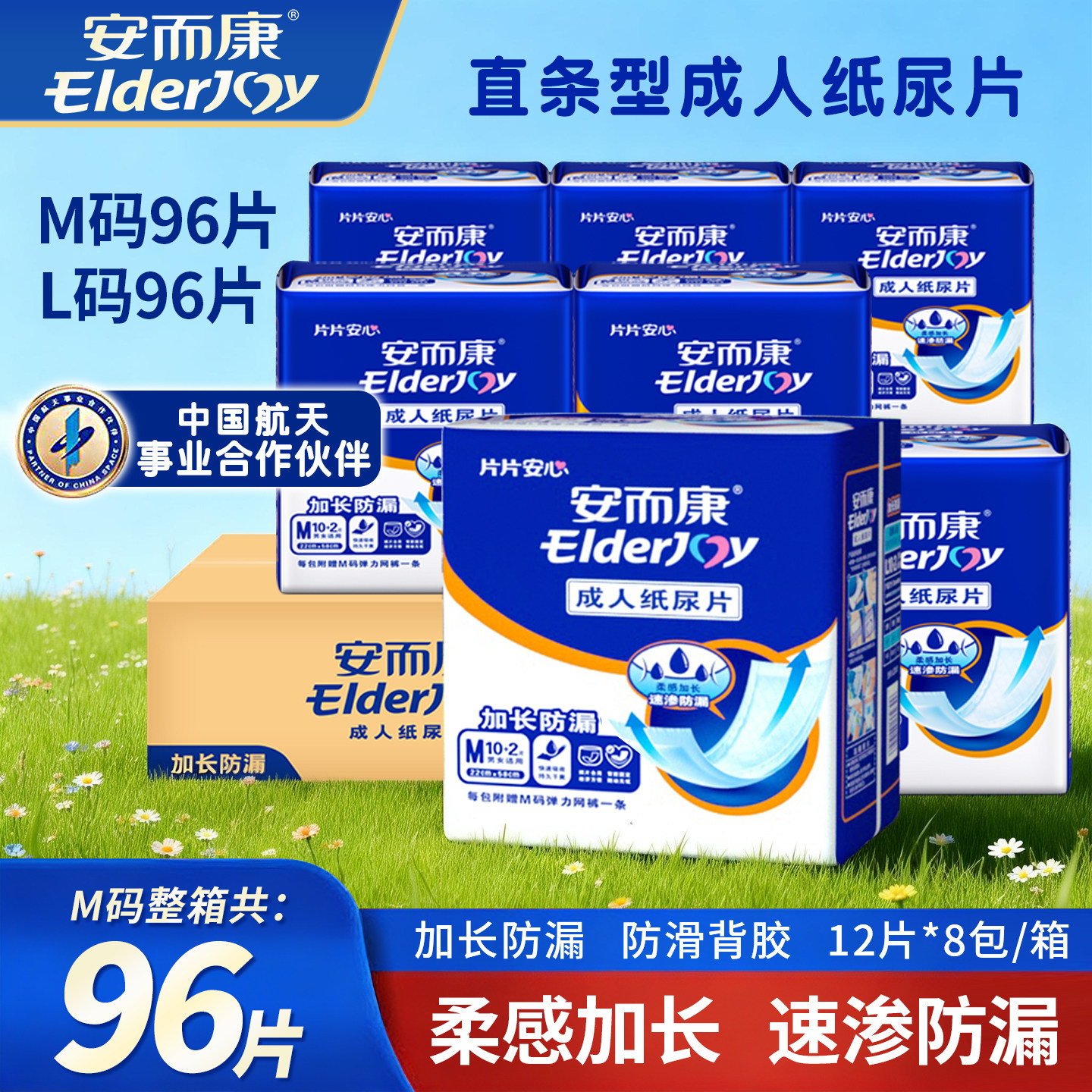 安而康成人纸尿片加长防漏隔尿垫老年人孕妇专用尿垫96片M/L3010