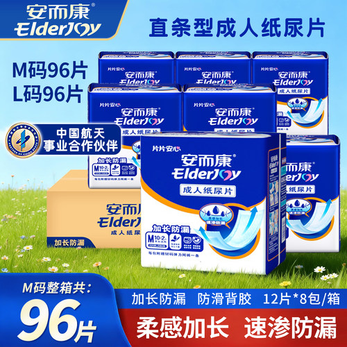 安而康纸尿片老人孕妇专用隔尿垫