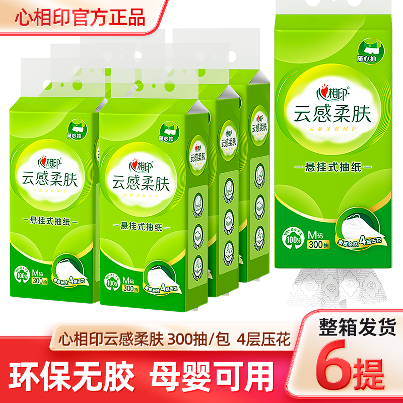 心相印悬挂式抽纸擦手纸巾厕纸