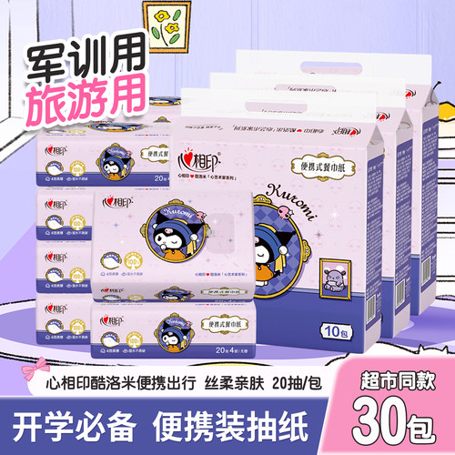 心相印手帕纸便携随身装大包纸巾