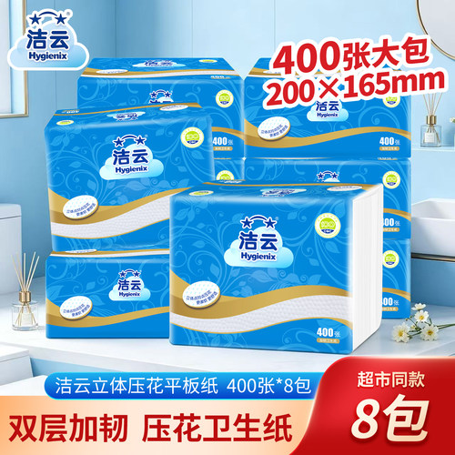 洁云平板卫生纸加韧大包装厕纸