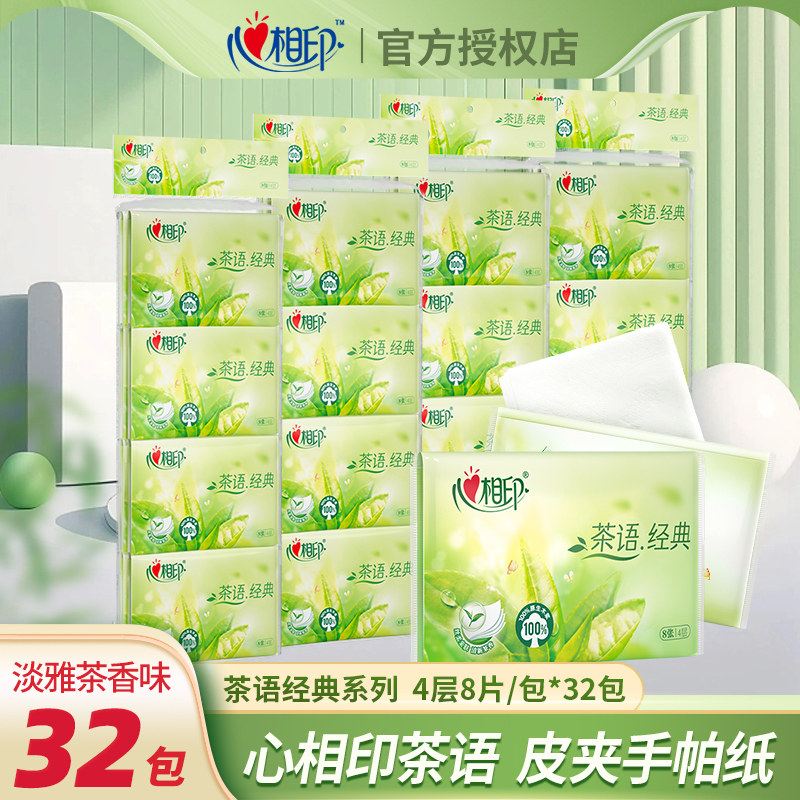 心相印手帕纸便携小包装皮夹纸图片