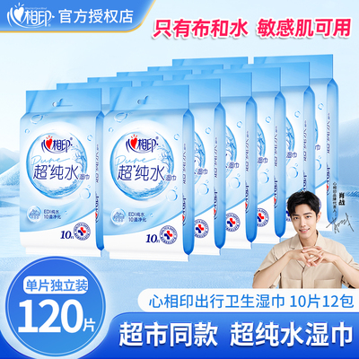 心相印纯水湿巾单片独立装湿纸巾
