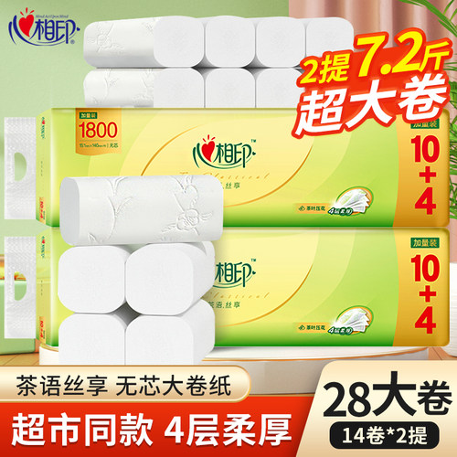 心相印无芯大卷纸家用厕纸卫生纸