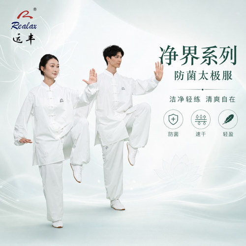 运丰净界防菌太极服速干透气