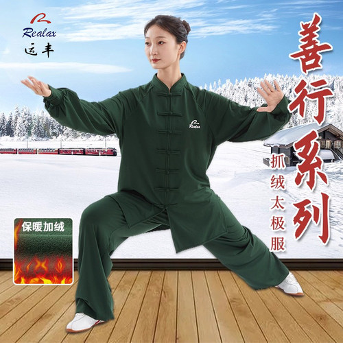 秋冬太极服运丰男女加绒保暖