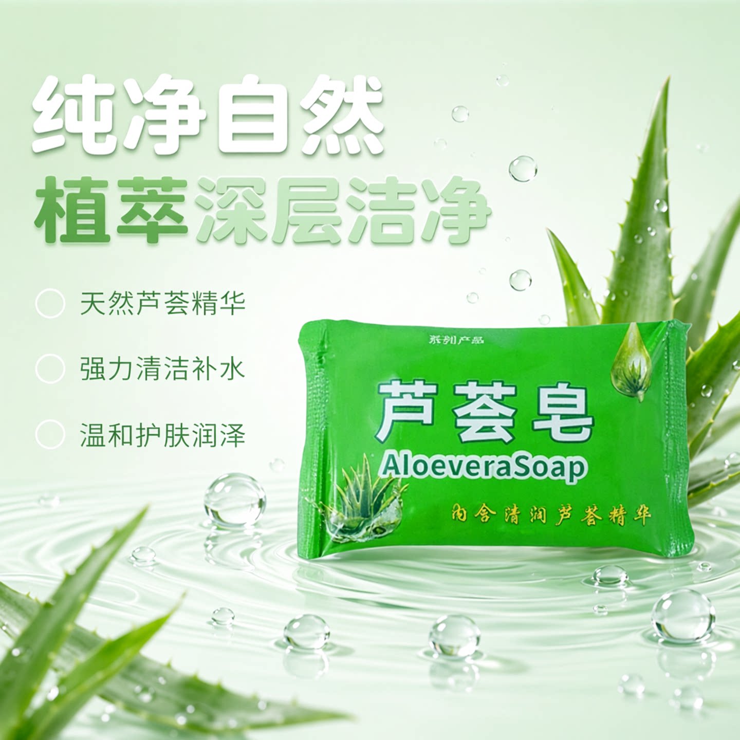 天然芦荟皂清洁洗手洁面身体皂护肤保湿沐浴皂家用洗手洁面小肥皂