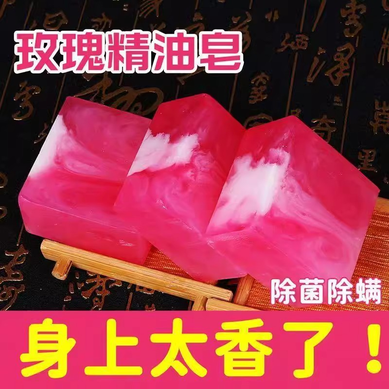 玫瑰香水皂洁面沐浴除螨控油祛逗持久留香沐浴男女士魅力精手工皂