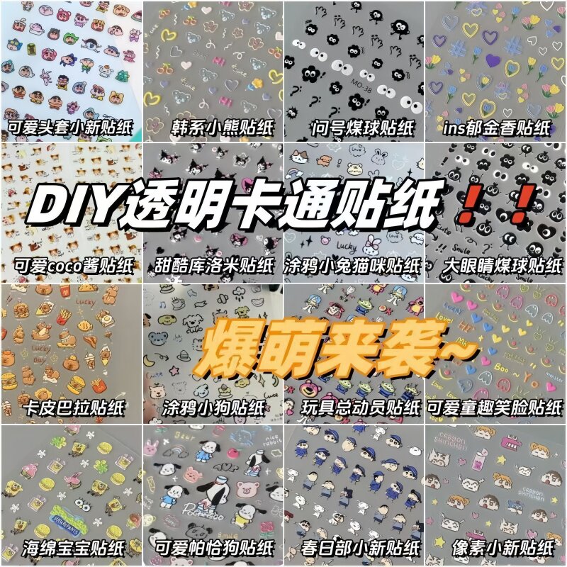 卡通可爱透明贴纸DIY美甲贴儿童指甲贴画手机贴画手账小鼻嘎贴贴