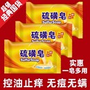 老牌硫磺皂深度清洁皂强力控油去屑洁面抑菌除螨沐浴香皂一皂多用