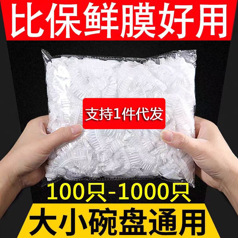 一次性保鲜膜套罩食品级家用保鲜袋剩菜专用带松紧口浴帽式的套碗