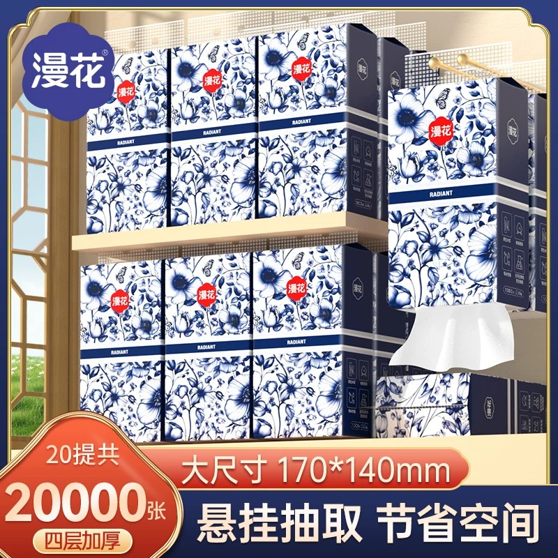 漫花悬挂式抽纸四层加厚20提装