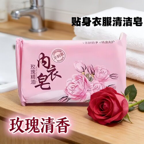 玫瑰精油温和洁净内衣皂