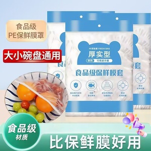 户外烧烤一次性保鲜膜套食品级家用厨房带松紧口冰箱剩菜碗盘罩