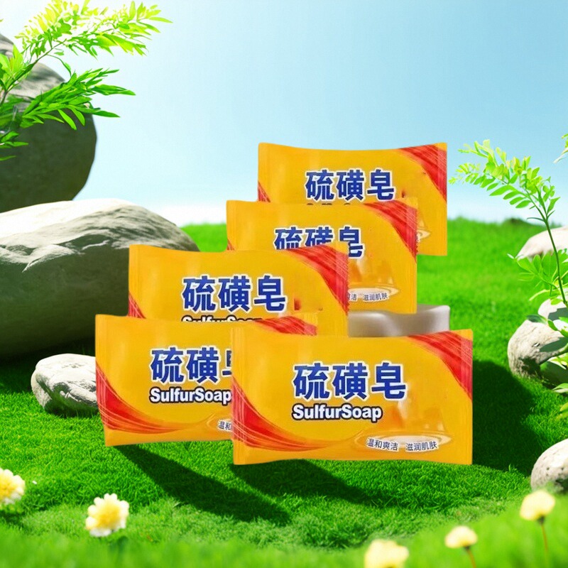 硫磺皂香皂沐浴皂洗澡润肤清洁