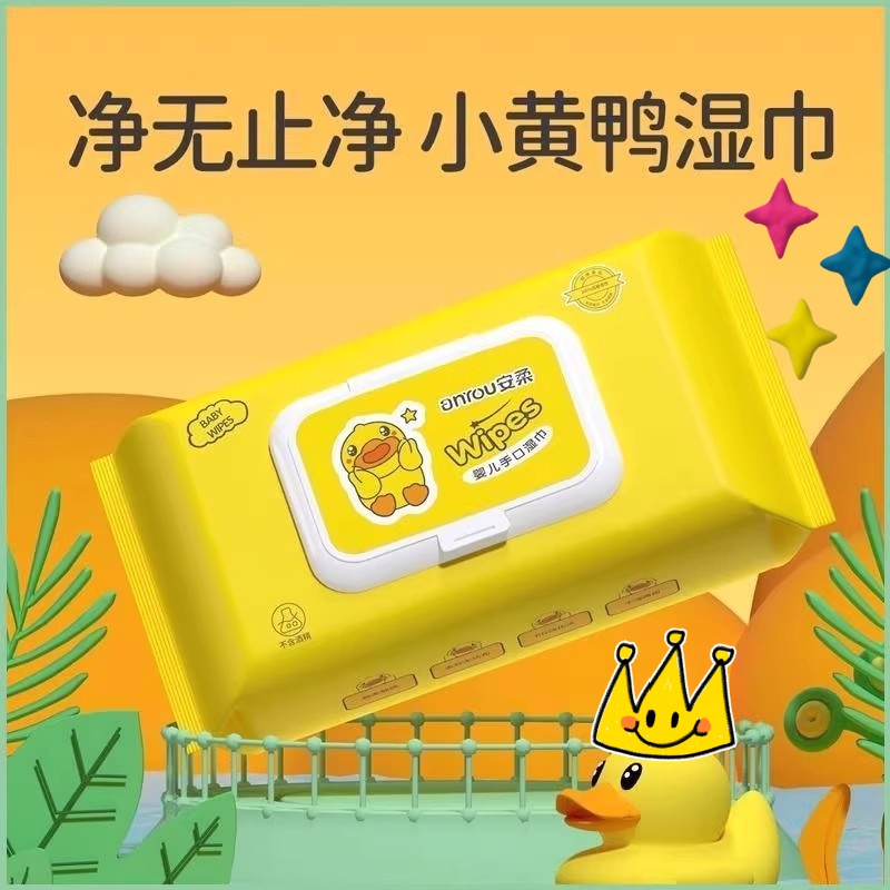彩色小黄鸭湿巾温和清洁手口湿巾