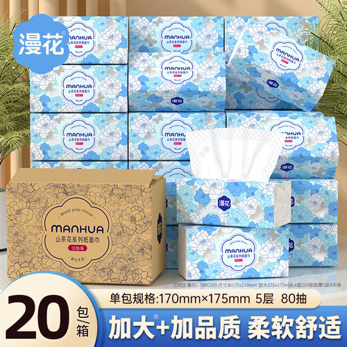 漫花抽纸400张山茶花系列家用