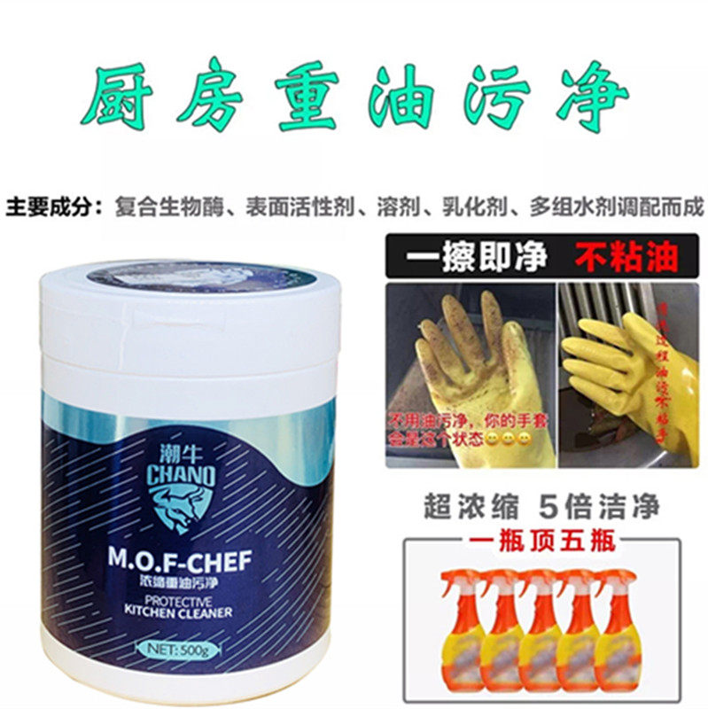 潮牛泡泡浓缩重油污净厨房家用强力去污神器油污粉除油清洗剂正品