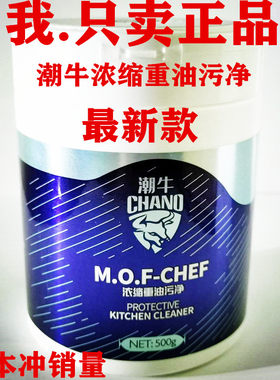潮牛泡泡官网正品浓缩重油污净厨房清洗抽油烟机强力去油污去污剂