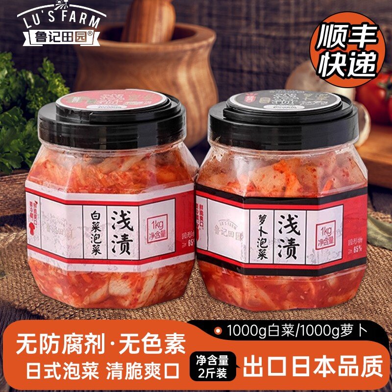 鲁记田园开市客同款白菜泡菜2斤装日式浅渍辣白菜韩式泡菜下饭菜