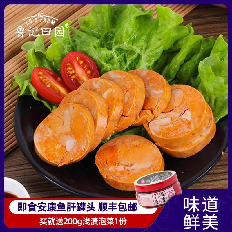 安康鱼肝罐头寿司刺身即食鱼肝 深海鹅肝日式料理食材200g