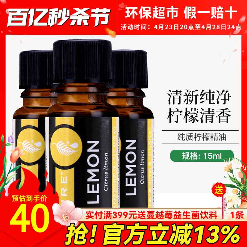 美乐家纯质柠檬精油15ml