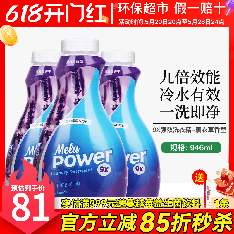 美乐家强效洗衣精9X洗衣液